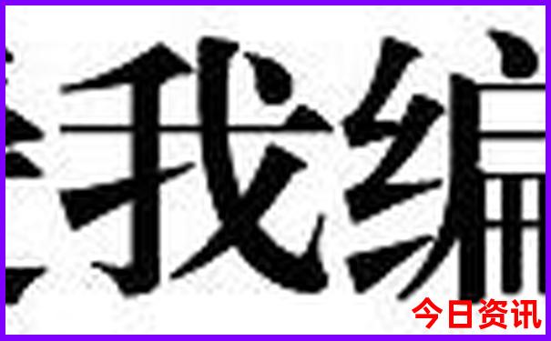 二四六246天天彩944cc查询